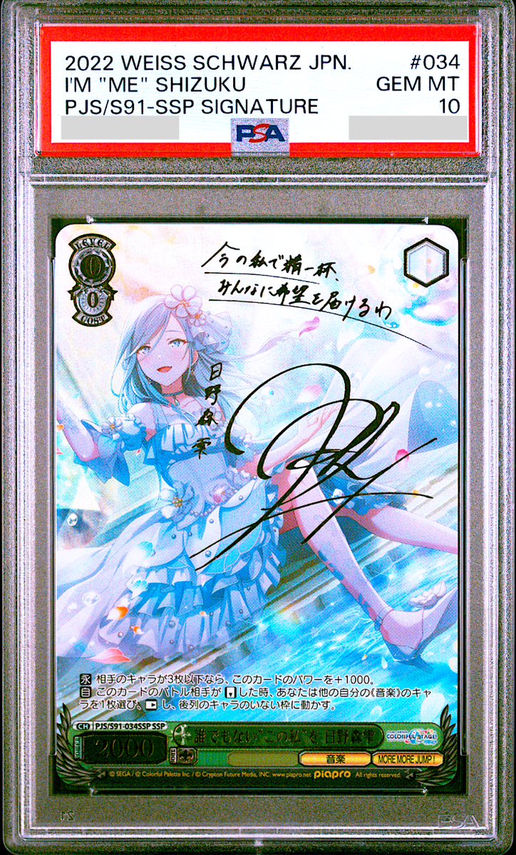 PSA 10 Weiss Schwarz Shizuku Hinomori Signature Colorful Stage 034