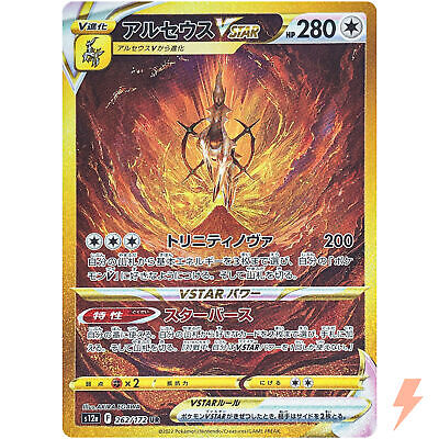 Arceus VSTAR UR 262/172 S12a VSTAR Universe - Pokemon Card