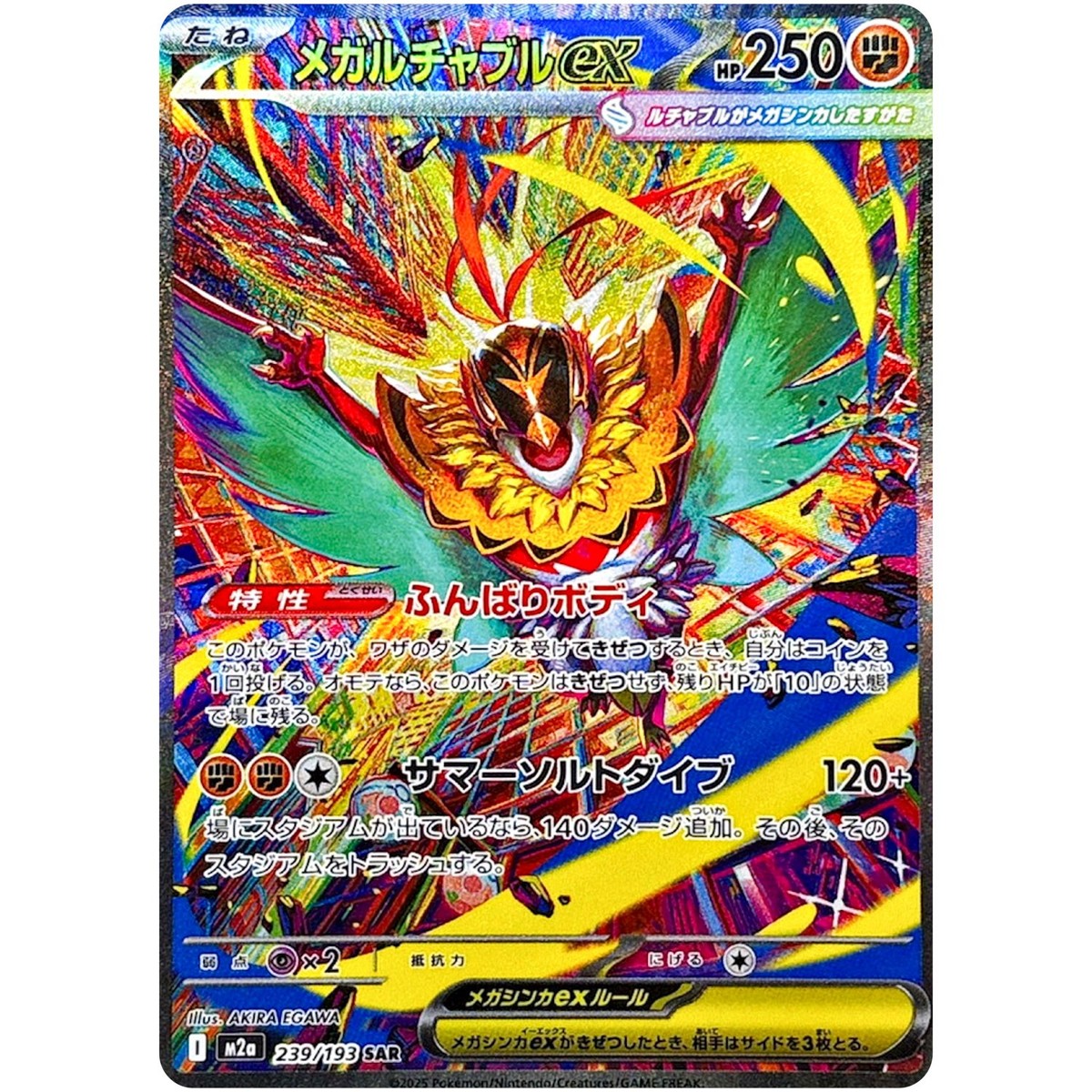 Mega Hawlucha ex SAR 239/193 M2a MEGA Dream ex - Pokemon Card