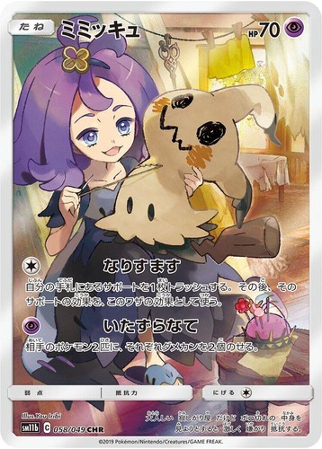 Acerola's Mimikyu CHR 058/049 SM11b Dream League HOLO Pokemon Card