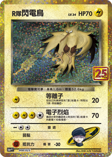 Pokemon Chinese S8a 25th Anniversary 