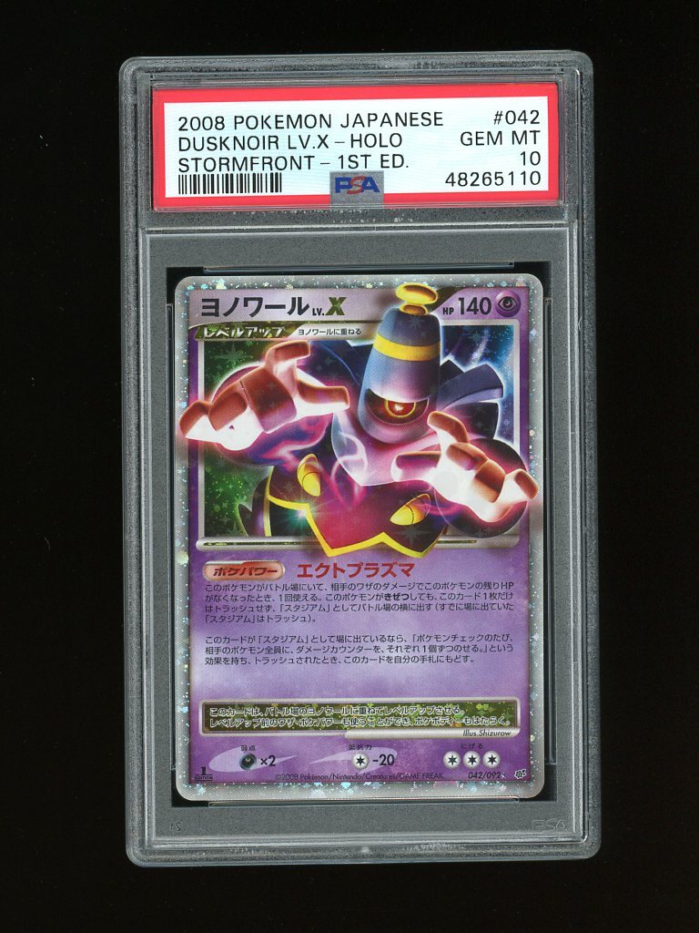 ドサイドン-EX 2008年 Gem Mint ドサイドン-EX 2008年 Gem Mint 楽天