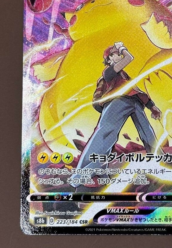 Pokemon Card game Pikachu VMAX CSR 223/184 S8b VMAX Climax