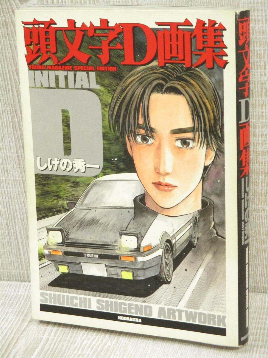 INITIAL D Art Works SHUICHI SHIGENO Fan Book 2001 Japan Sony PS1