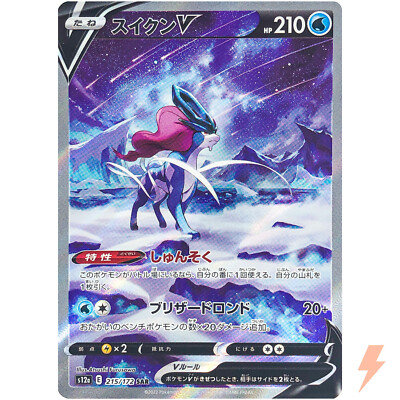 Suicune V SAR 215/172 S12a VSTAR Universe - Pokemon Card Japanese