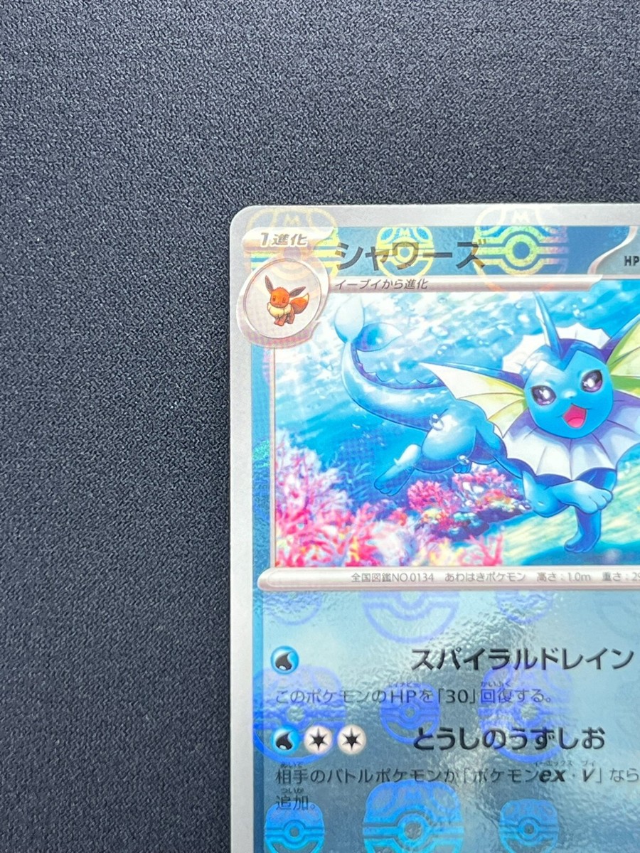 NM] Vaporeon Pokemon Japanese 134/165 Pokemon Card 151 Master Ball