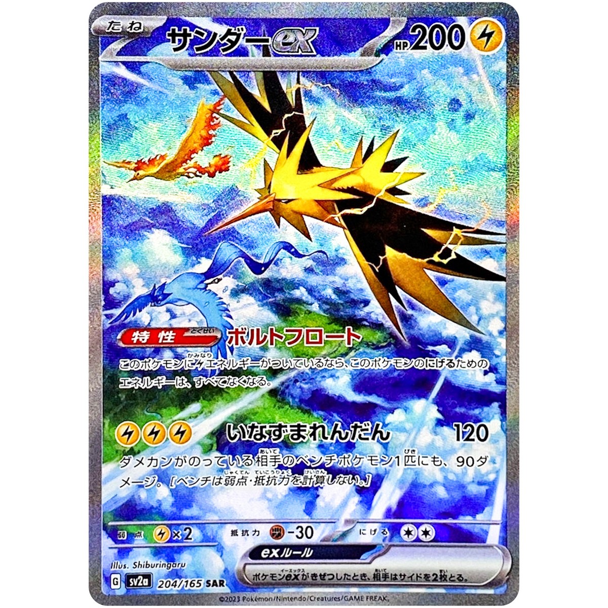 Zapdos ex SAR 204/165 SV2a Pokémon Card 151 - Pokemon Card