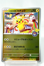 Tohoku's Pikachu #260/SV-P Prices | Pokemon Japanese Promo