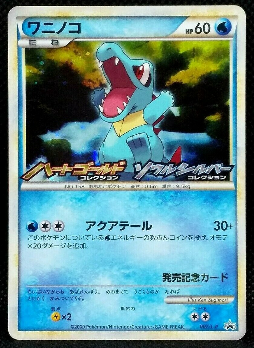 Totodile Pokemon Card Holo 007/L-P HeartGold SoulSilver Promo