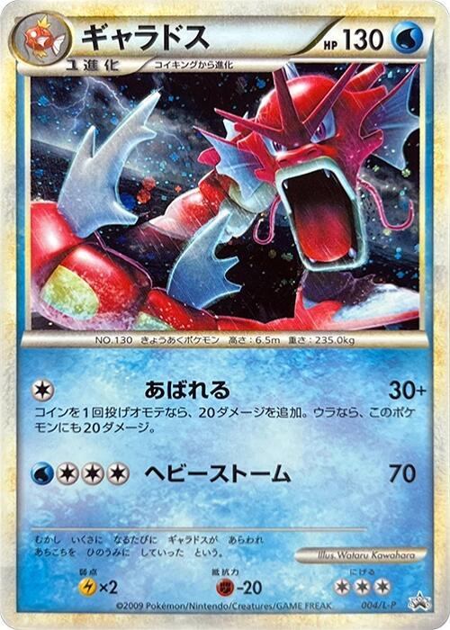 Gyarados 004/L-P LP: Legends Promos for sale | eBay