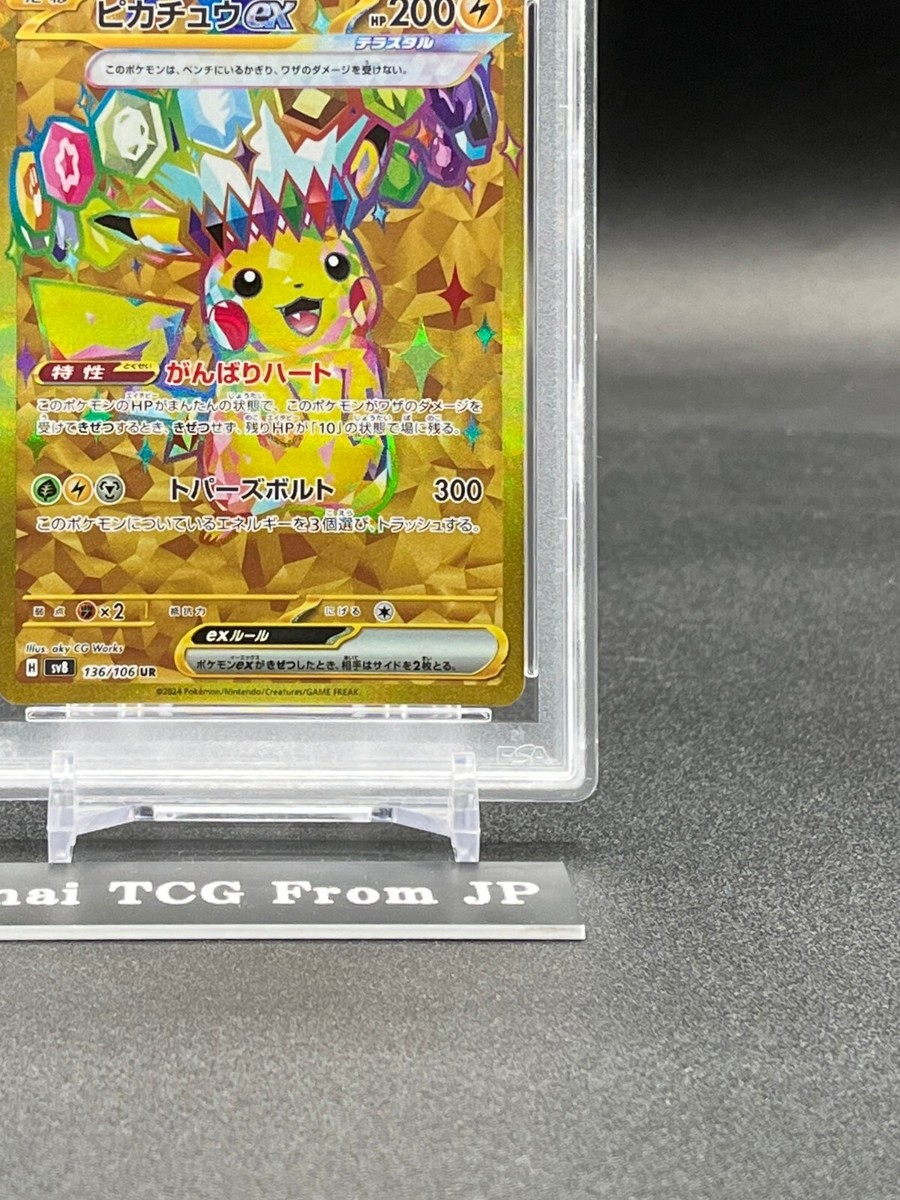PSA 10 Pikachu ex UR 136/106 Super Electric Breaker sv8 Pokemon