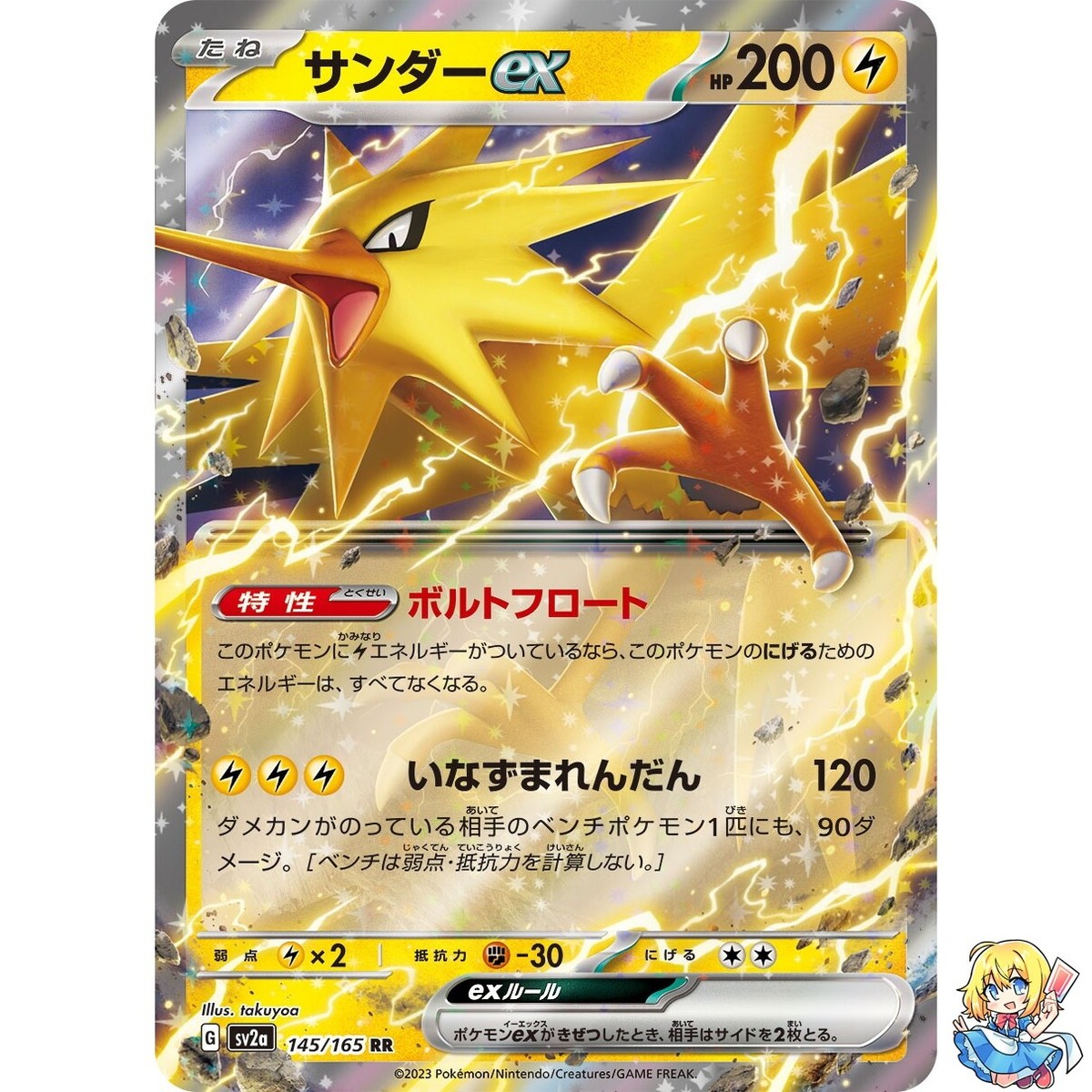 Zapdos ex 145/165 RR Pokemon Card Japanese Pokemon Card 151 SV2a