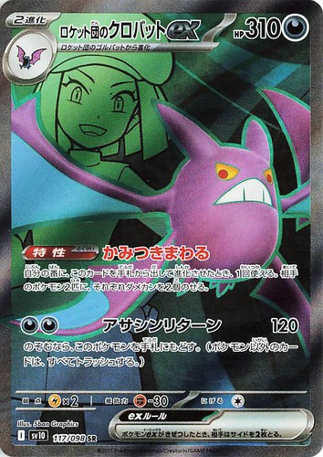 Team Rocket's Crobat ex SR 117/098 SV10 Glory of Team Rocket