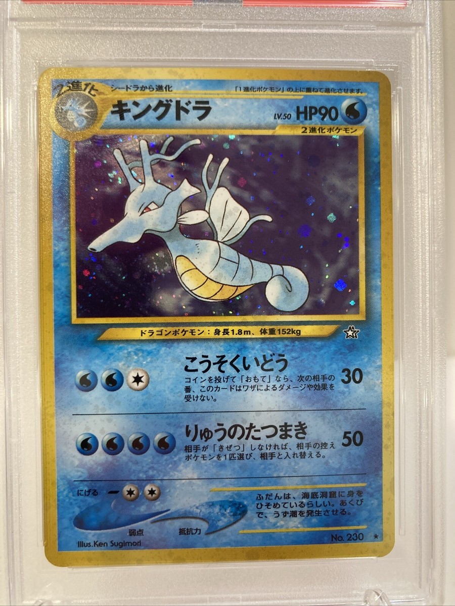 234ポケモンカード キングドラ デルタ PSA9 ポケモンカード キングドラ