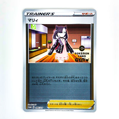 PSA10】マリィ ジムプロモ 086/S-P PSA10マリィ ジムプロモ 086⁄S-P