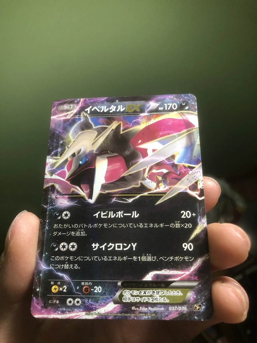 Yveltal Ex 037/036 Cp5: Mythical & Legendary Dream Shine