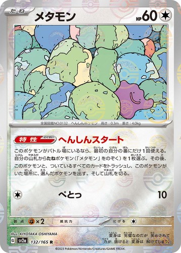 Ditto 132/165 Reverse Holo Pokemon Card Japanese Pokemon Card 151