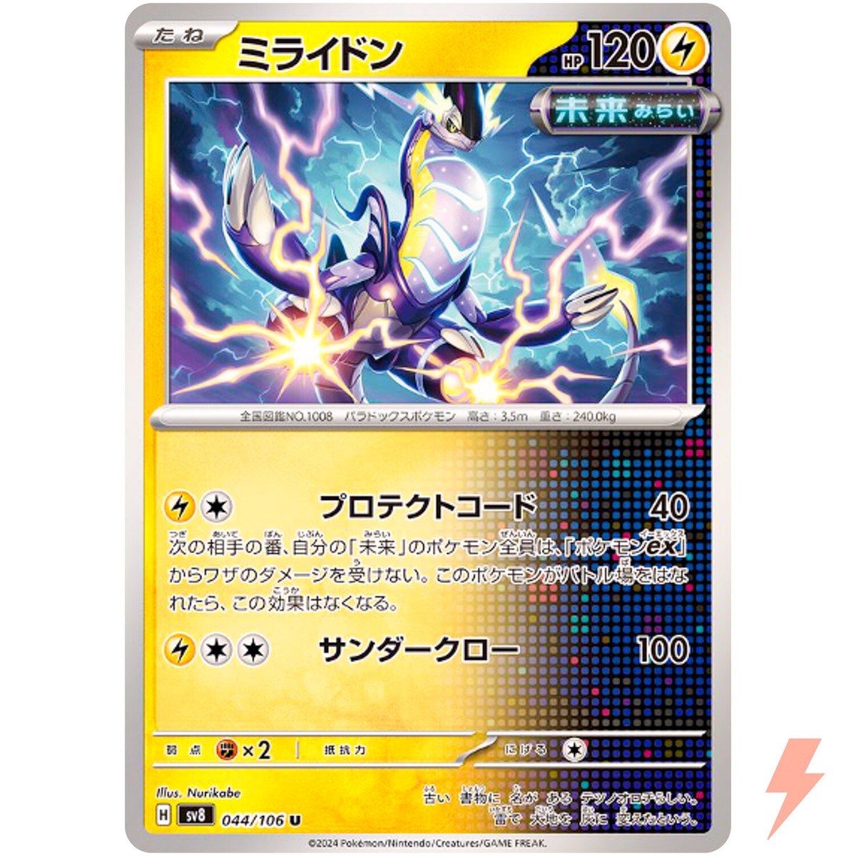 Miraidon U 044/106 SV8 Super Electric Breaker - Pokemon Card