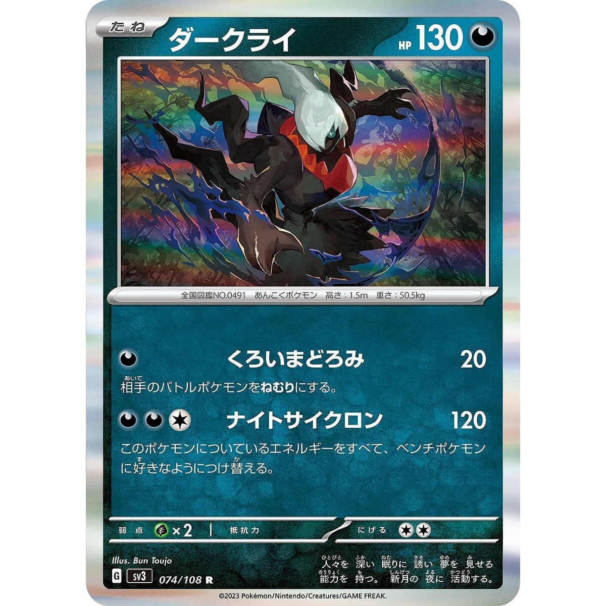 Darkrai 074/108 R Pokemon Card Japanese sv3 Ruler of the Black