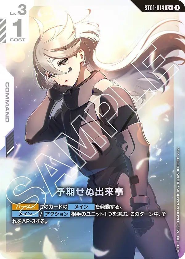 Gundam Card Game Unexpected Event ST01-014 C+ Parallel Bonus Pack