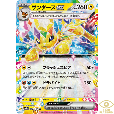 Jolteon ex RR 052/187 sv8a Japanese Pokemon Card Terastal Festival
