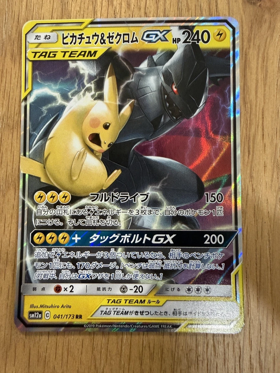 Pikachu & Zekrom GX 041/173 Sm12a: Tag Team GX: Tag All Stars for