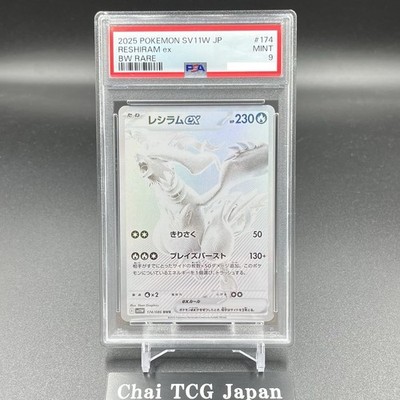 PSA 9 Reshiram ex BWR 174/086 White Flare sv11W Pokemon Card