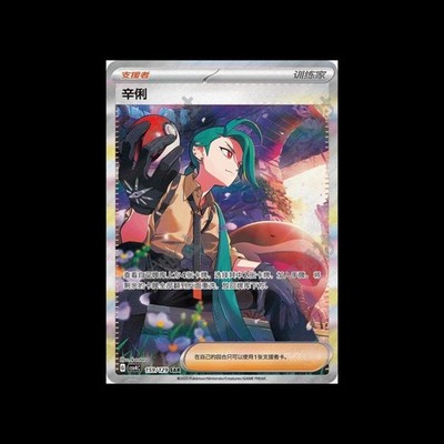 ポケモンカード チリ SAR タ*シ様 チリ SAR 中国語 中国限定 ポケモン