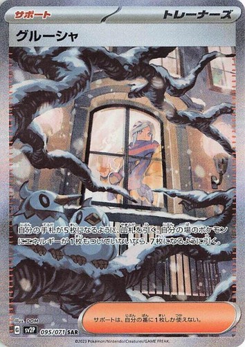 Grusha SAR 095/071 SV2P Snow Hazard Pokemon Card Japan | eBay