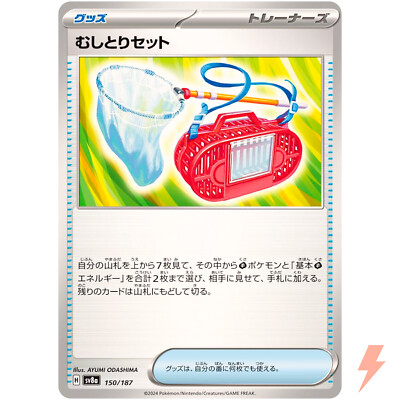 Bug Catching Set - 150/187 SV8a Terastal Fest ex - Pokemon Card