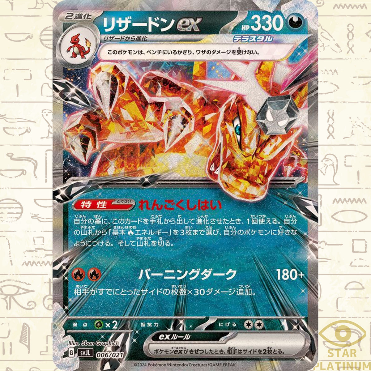 Charizard ex 006/021 SVJL Japanese Pokemon Card Battle Master Deck