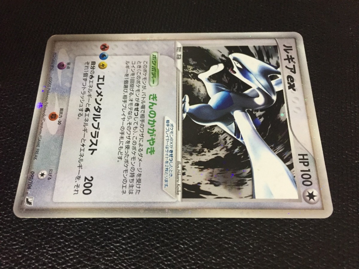 ポケモンカード ルギア ex 090 アンリミLugia ex 090 PSA 10 Lugia ex