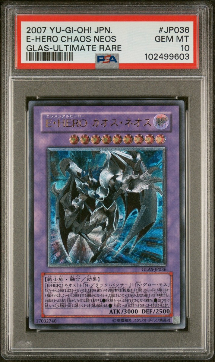 遊戯王OCG デュエルモンスターズ E-HERO CHAOS NEOS GLAS-ULTIMATE