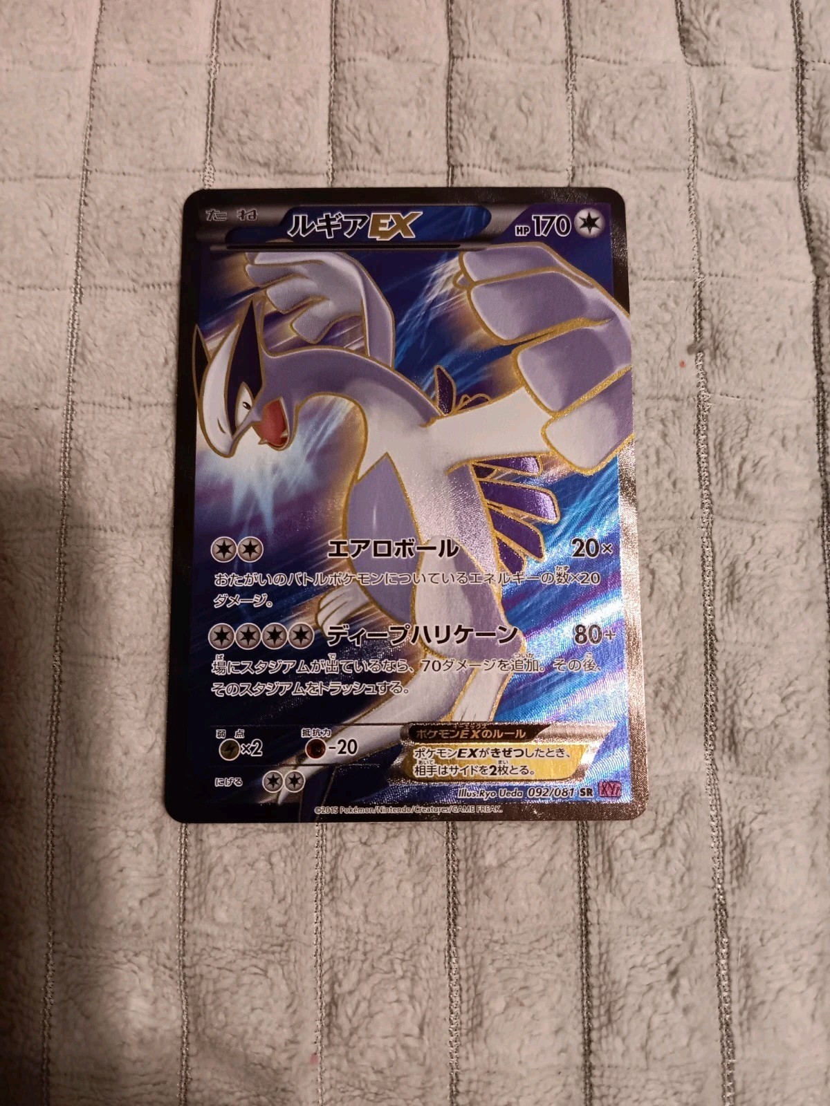 Lugia ex 2015 Japanese XY: Bandit Ring #092/081 1st Edition Holo