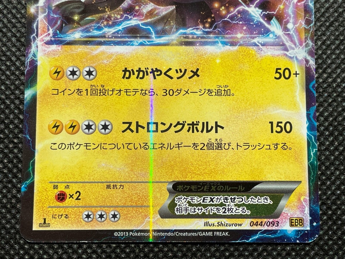Zekrom EX 044/093 EBB 1st ED Pokemon Card Game Nintendo Japanese