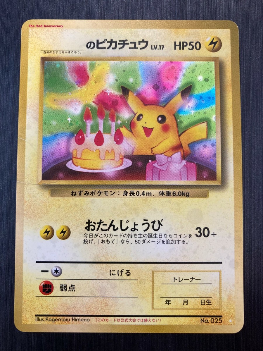 Birthday Pikachu 2nd Anniversary Promo Pokemon card Japanese | eBay