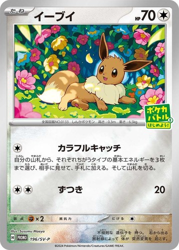 PSA 10 GEM MINT JAPANESE POKEMON 2023 LEAFEON 068/SV-P YU NAGABA