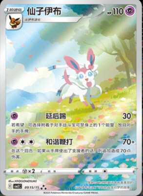 Pokemon TCG S-Chinese Horizons Gem VOL.2 Chinese Exclusive CBB2C