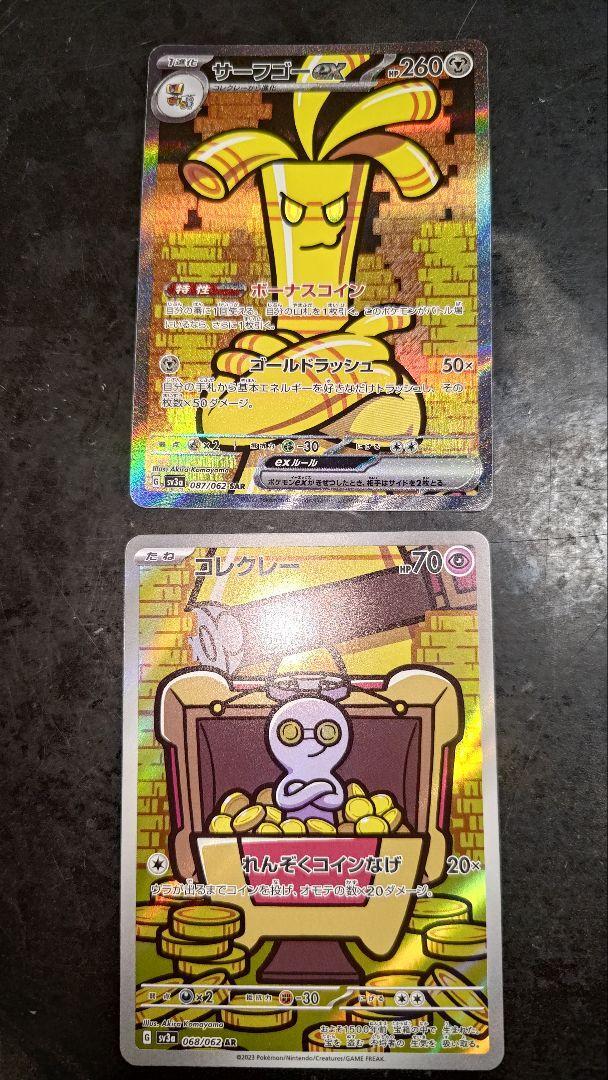 Pokemon Card Gholdengo ex SAR & Gimmighoul AR 087/062 sv3a Raging
