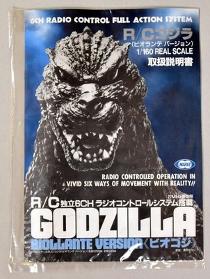 Tokyo Marui 1/160 R/C Godzilla Biollante ver. with Independent 6CH