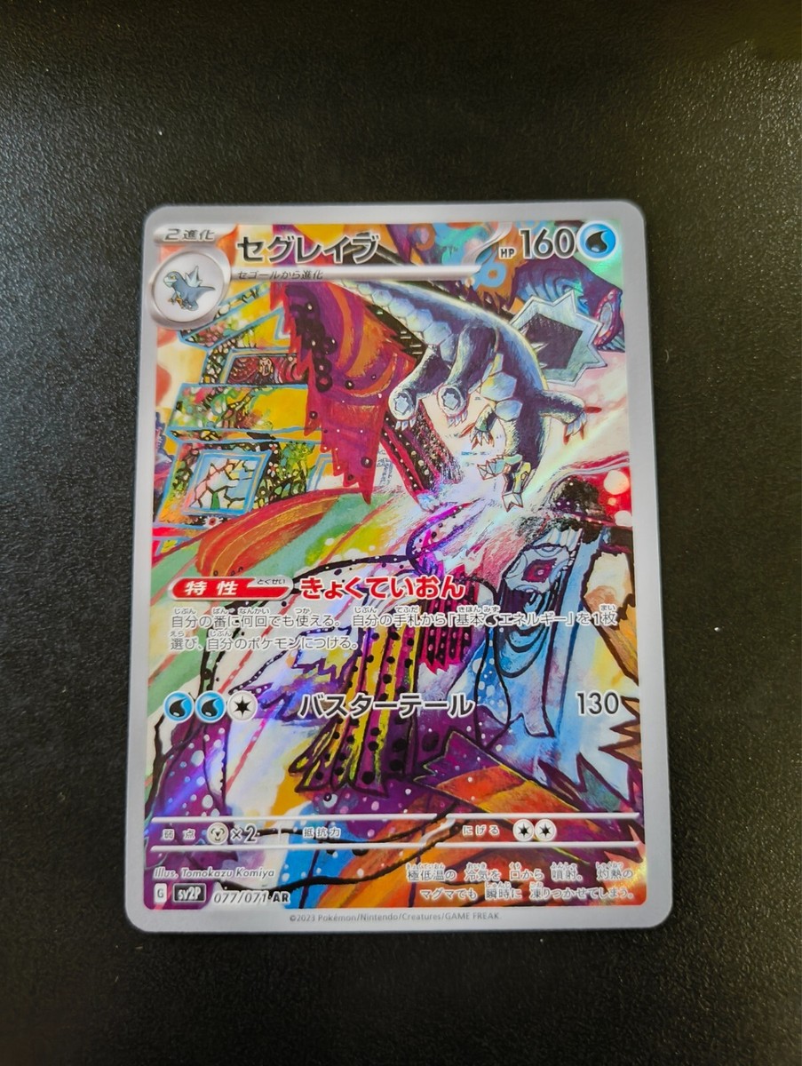 Baxcalibur AR - Tomokazu Komiya 077/071 sv2P Snow Hazard