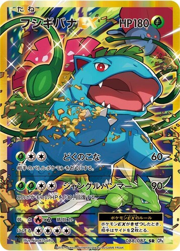 Pokemon M Venusaur EX Holo RR 002/087 CP6 Expansion Pack 20th