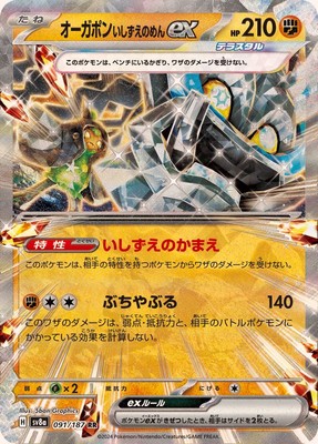 Pokemon Card Cornerstone Mask Ogerpon ex RR 091/187 sv8a Terastral