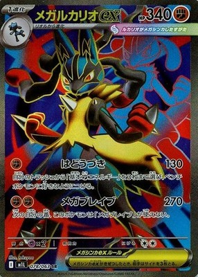 Mega Lucario ex SR 078/063 Mega Brave M1L 2025 Pokemon Card