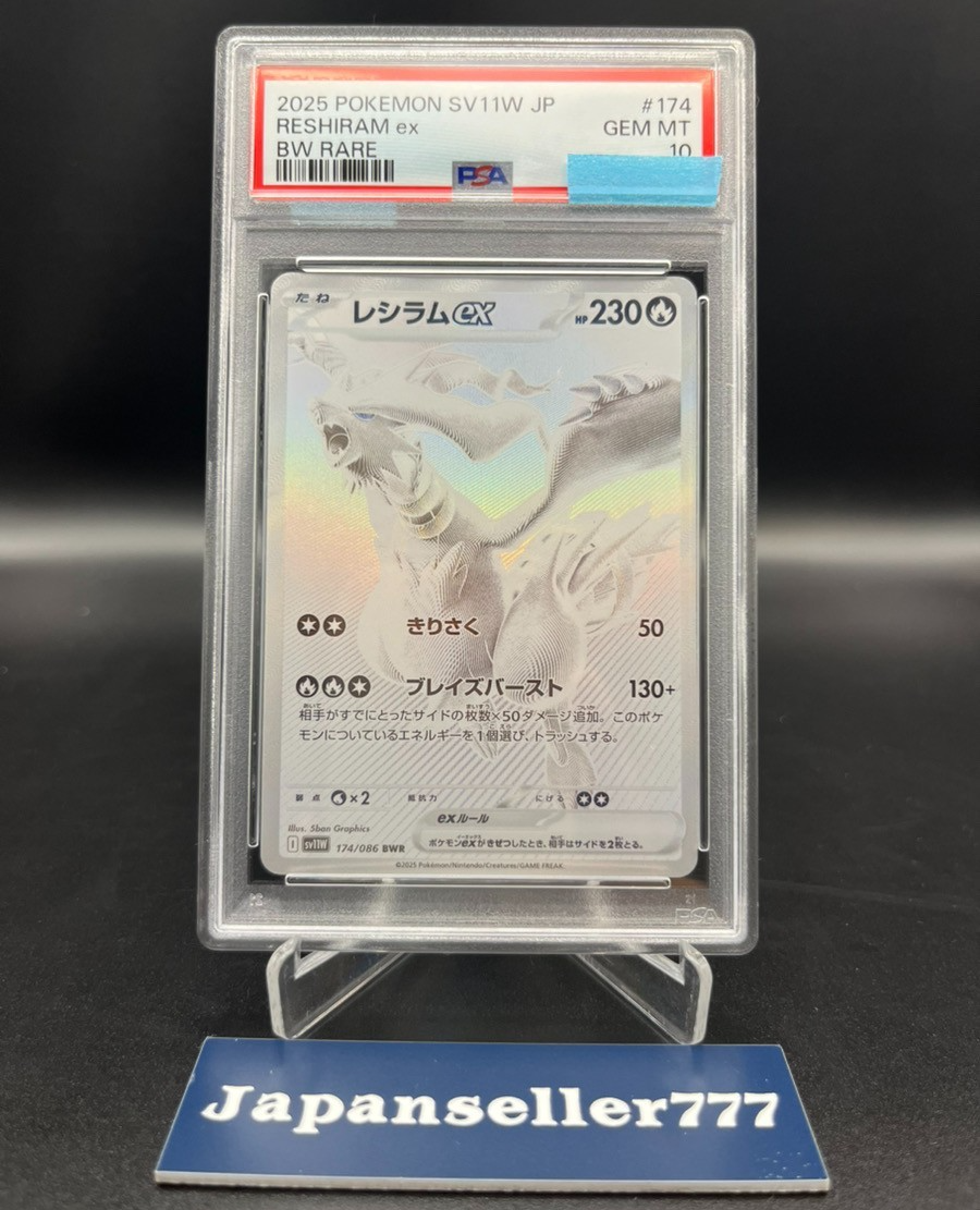 PSA 10 Reshiram ex BWR 174/086 White Flare sv11W Pokemon Card
