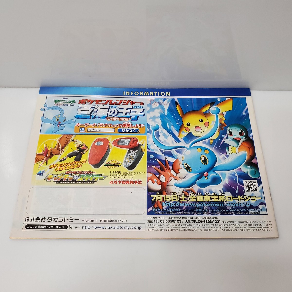 2006 Takara Tomy Tomica & Plarail Consumer Catalog Brochure | eBay