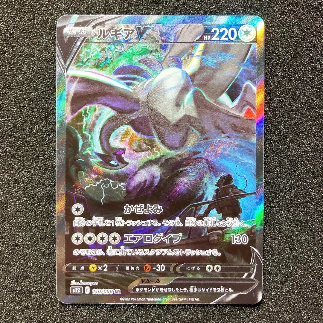 Pokemon Card Lugia V 110/098 SR SA Paradigm Trigger Japanese 2022