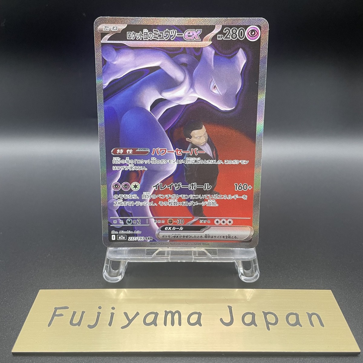 Team Rocket's Mewtwo ex SAR 237/193 MEGA Dream ex M2a Pokemon Card