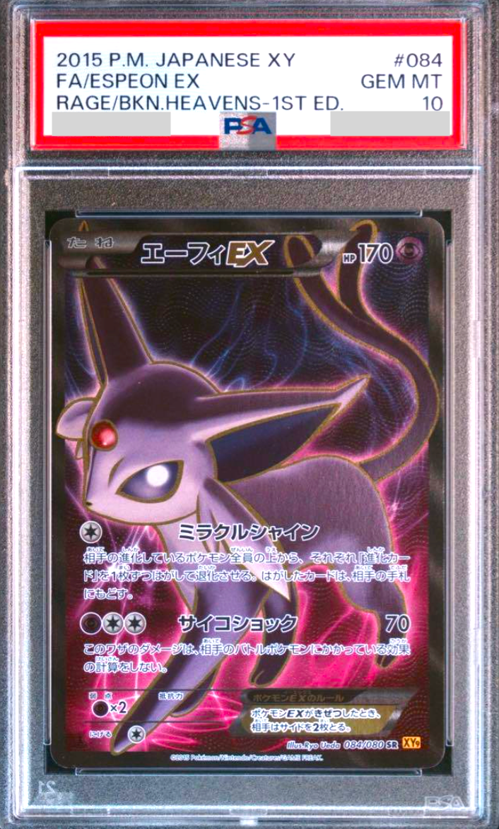 エーフィV SR PSA10 S6a イーブイヒーローズ 081/069 PSA10 エーフィV