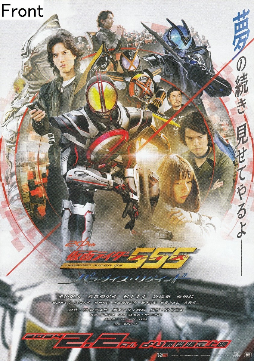 Kamen Rider 555 20th: Paradise Regained Promotional Poster | eBay